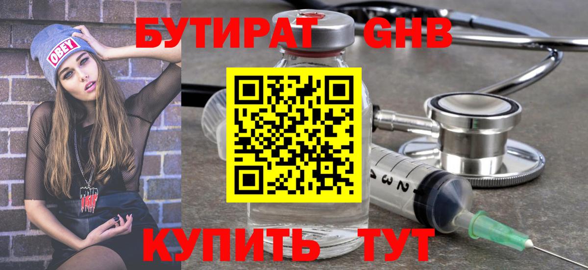БУТИРАТ бутик  Вход с VPN  Луга 